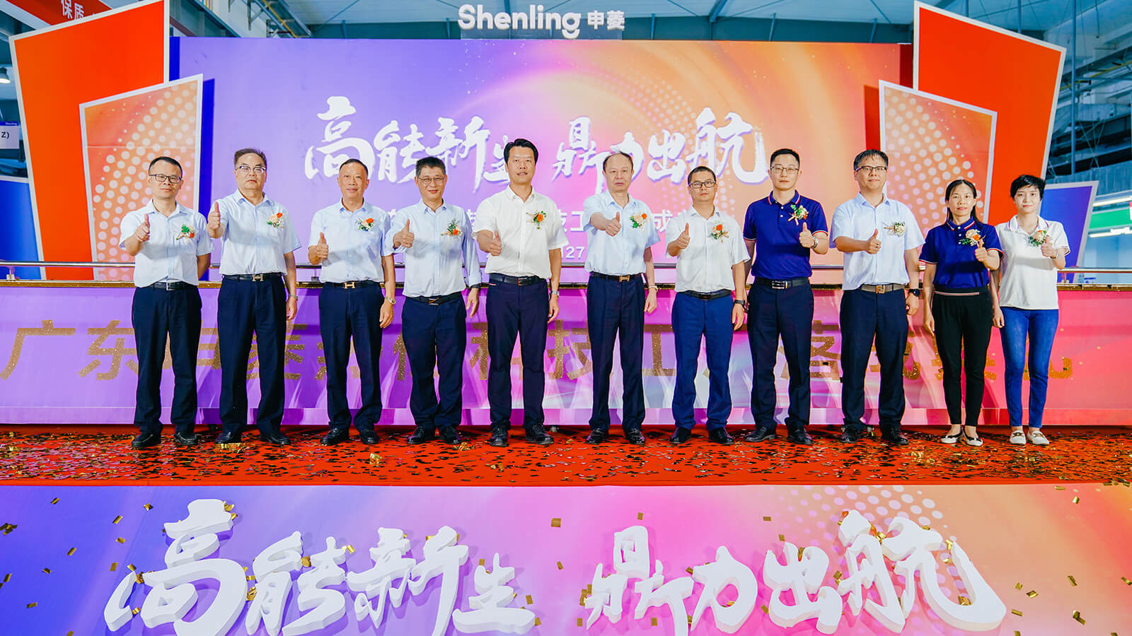 Guangdong Shenling Thermal Technology System Factory Inauguration Ceremony