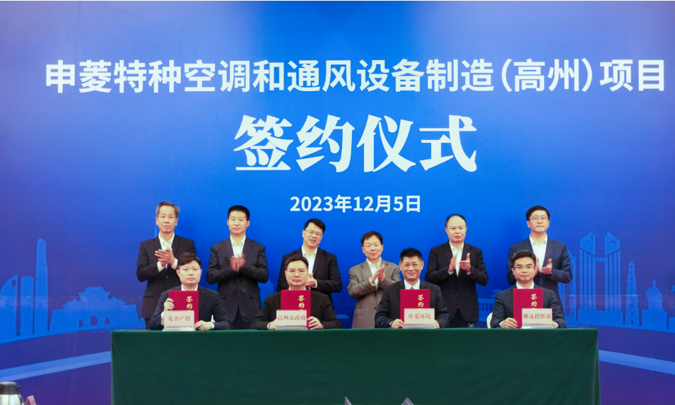 Shenling (Gaozhou) Base Project Signing Ceremony Successfully Held