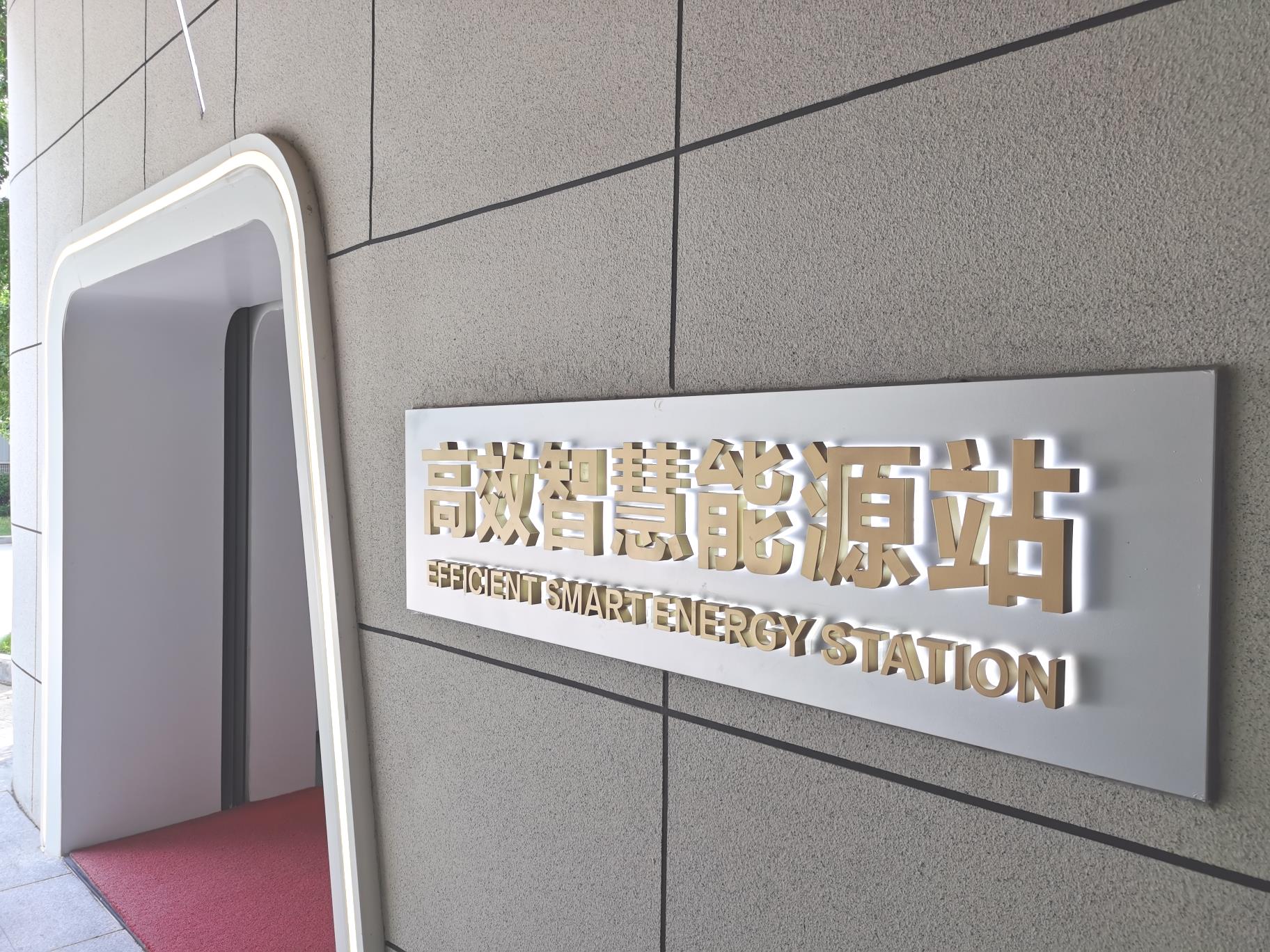 energy station