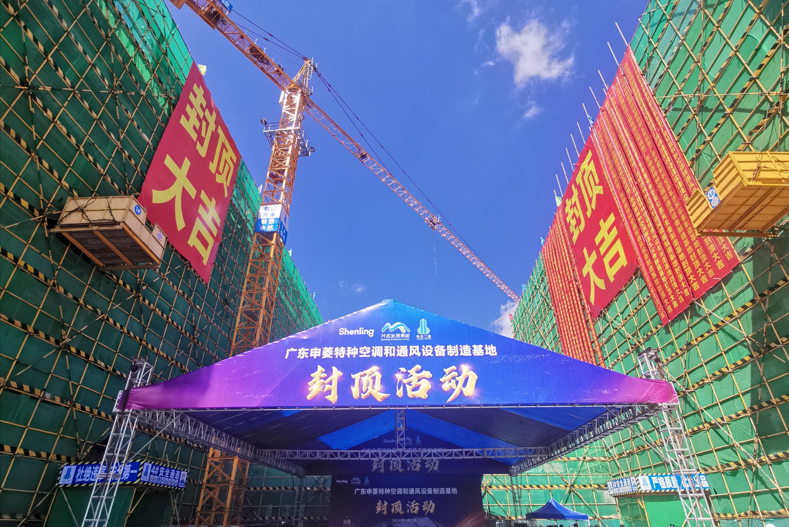 Topping-Out Ceremony Held at Shenling Gaozhou Base