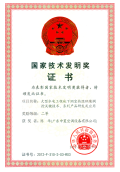 国家技术发明奖